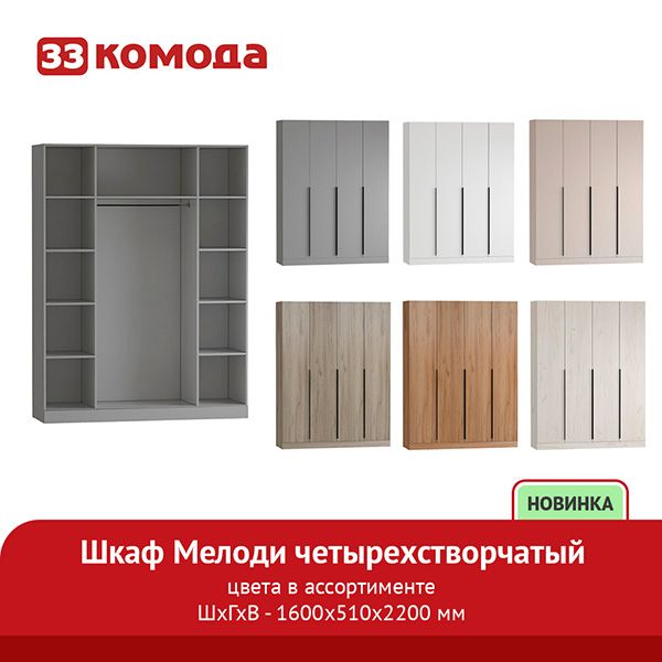 шкаф мелоди-4дв.jpg
