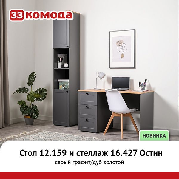 остин-графит.jpg