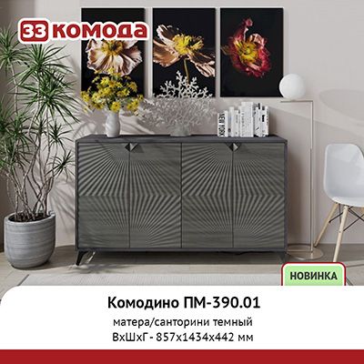 Комодино пм-390-01.jpg
