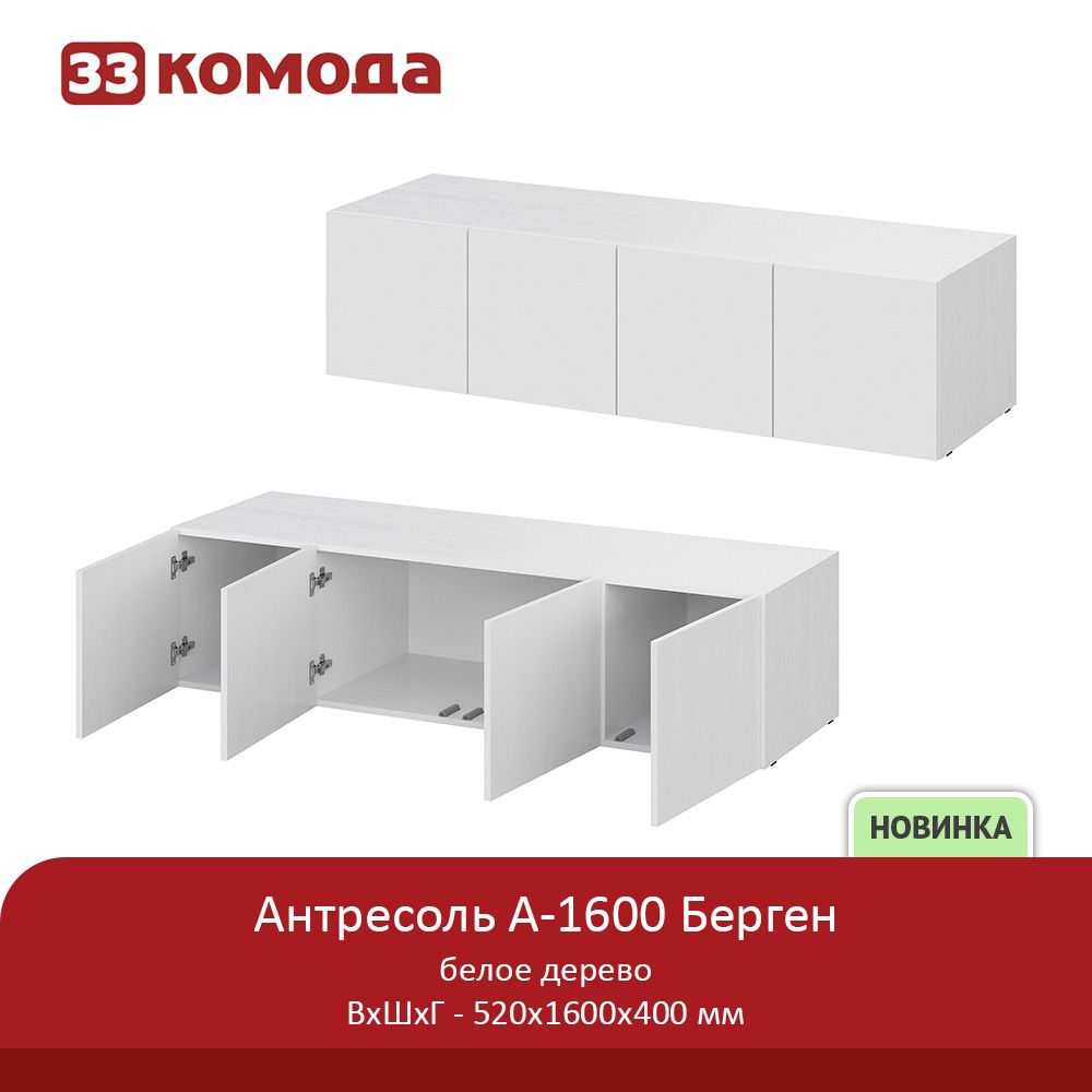 антресоль 1600-белое-дерево.jpg