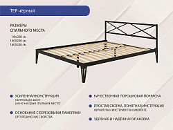 Кровать Тея КМД37, 1400*2000 мм, черная
