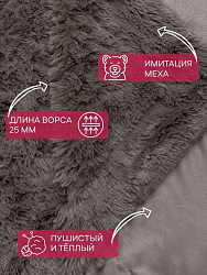Плед Texrepublic "МЕХОВОЙ" 220х240см (коричневый) (TF F072BR2 2224)