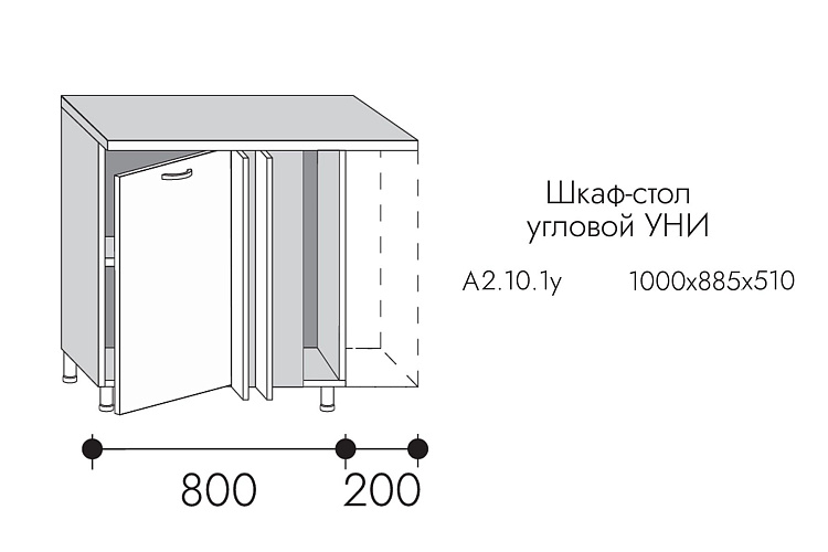А2.10.1у АЛЬФА МИЛЕНА Шкаф-стол, УНИ
