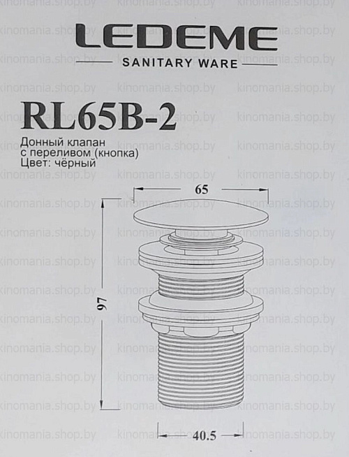 LEDEME Донный клапан L65B-2 с переливом, черный
