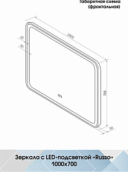 Agava Зеркало Russo LED 1000x700 с сенсором ЗЛП3038