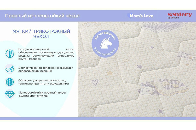 Матрас Mom's Love Baby, 600*1200 мм