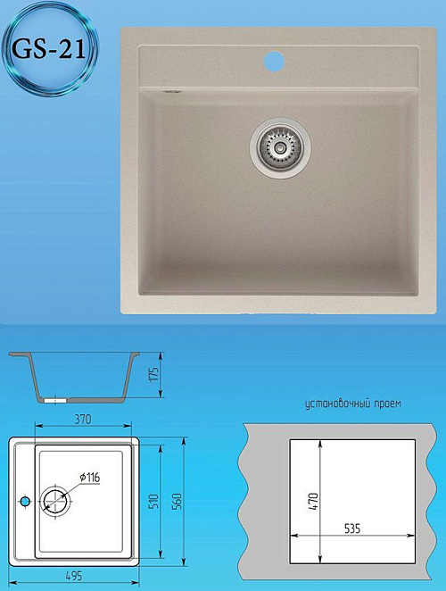 Gamma STONE Мойка матовая GS-21 (бежевая) 560*495*190, сифон в комплекте
