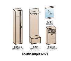ЛОТОС Прихожая НАБОР №21 Бодега белая