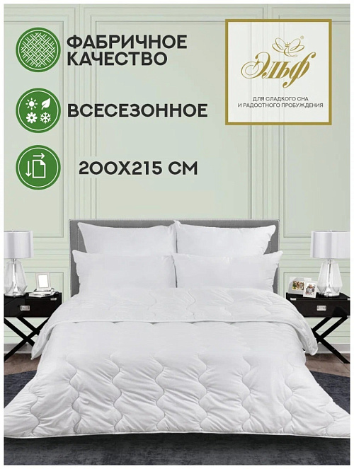 Одеяло "Botany" всесезонное ЕВРО, 200х215 см, 220 г/кв.м.