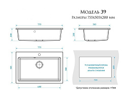 AGATA Мойка матовая 39/Q4 (черная) 755*505*200