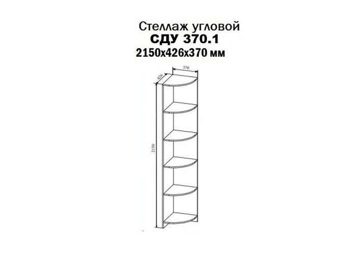 Стеллаж угловой KI-KI, Радуга, СДУ370.1, белый