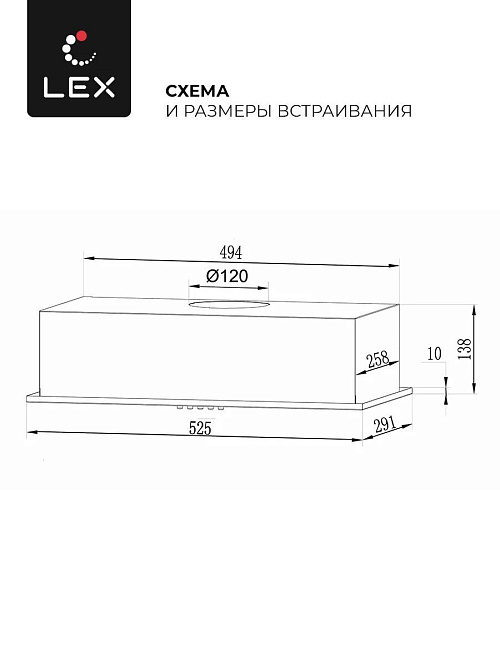 Вытяжка полновстраиваемая LEX GS BLOC LIGHT 600 BLACK черный