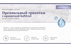 Матрас Infinity Style 140*200