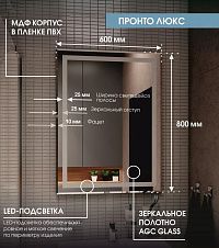 Agava Зеркало Пронто Люкс LED 600x800 ЗЛП154