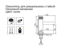 Accoona Смеситель для раковины A90121 нажимной, хром