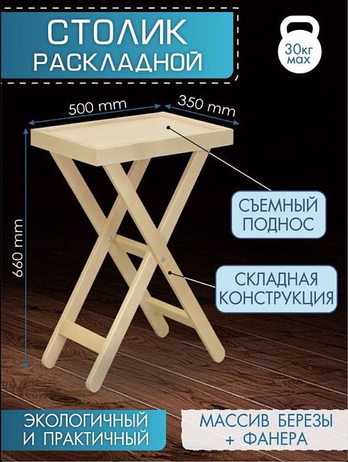 Стол раскладной, лак