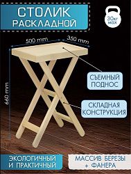Стол раскладной, лак