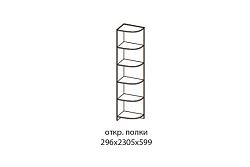 Стеллаж КЭТ-3, кашемир