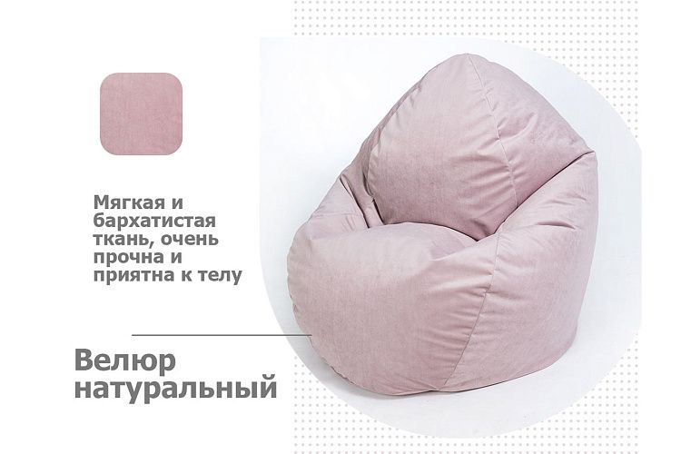 Кресло-мешок Макси, велюр, пыльная роза