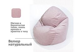 Кресло-мешок Макси, велюр, пыльная роза