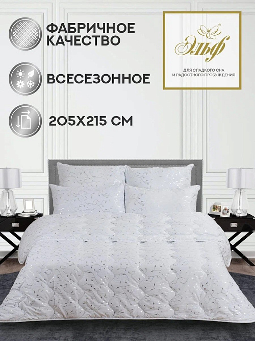 Одеяло "Silver" всесезонное, ЕВРО, 200х215 см, 220 г/кв.м.