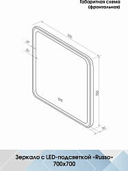 Agava Зеркало Russo LED 700x700 с сенсором ЗЛП3036