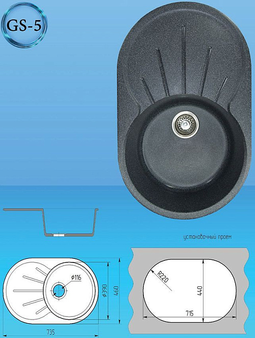 Gamma STONE Мойка матовая GS-5 (черная) 735*455*185