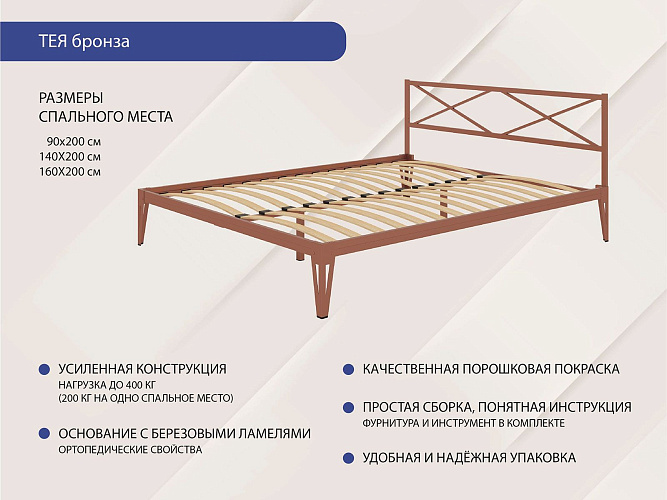 Кровать Тея КМД37, 1400*2000 мм, бронза