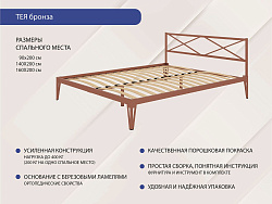Кровать Тея КМД37, 1400*2000 мм, бронза