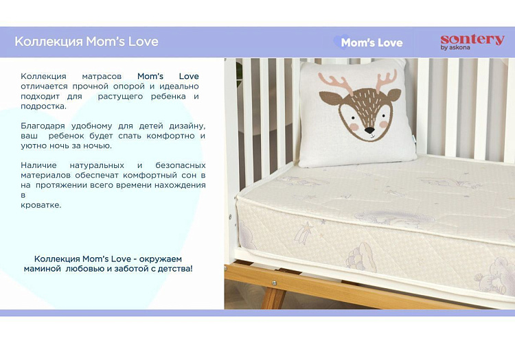 Матрас Mom's Love Baby, 600*1200 мм