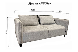 Диван Леон