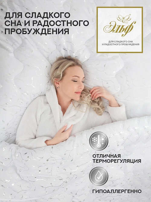 Одеяло "Silver" всесезонное, ЕВРО, 200х215 см, 220 г/кв.м.