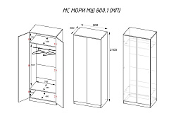Шкаф Мори МШ 800.1, белый