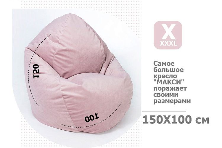 Кресло-мешок Макси, велюр, пыльная роза