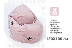 Кресло-мешок Макси, велюр, пыльная роза