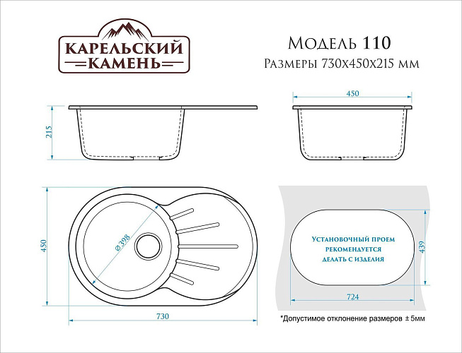 AGATA Мойка матовая 110/Q4 (черная) 730*450*210